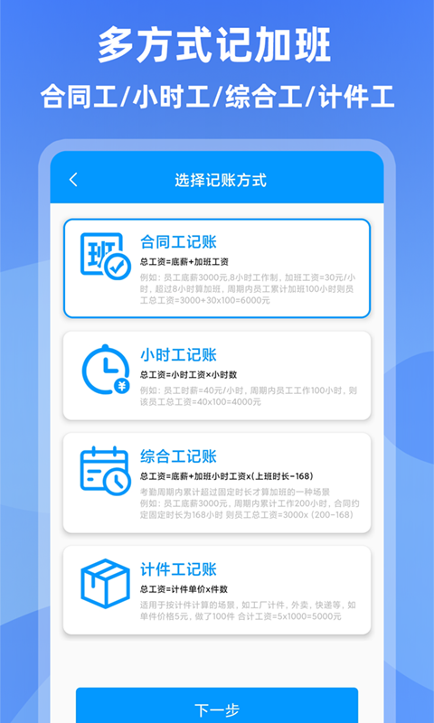 记加班v3.0.3截图4