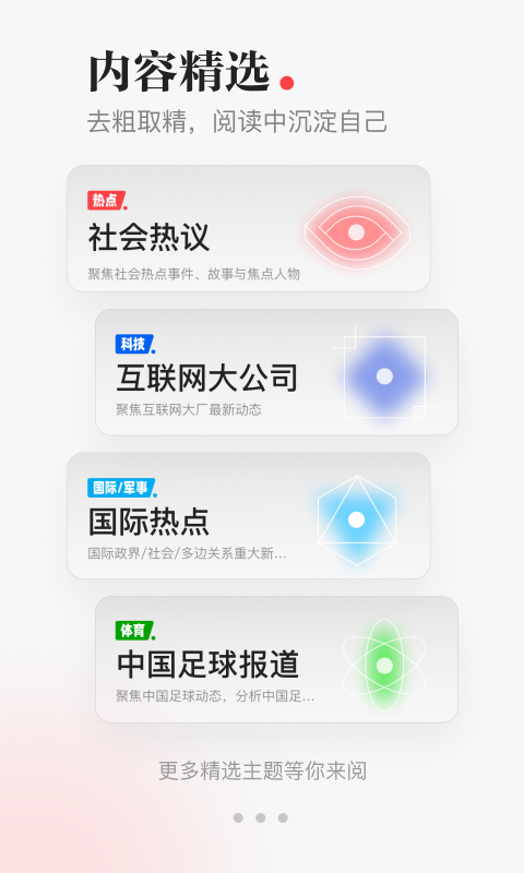 一点资讯v6.3.0.2截图4