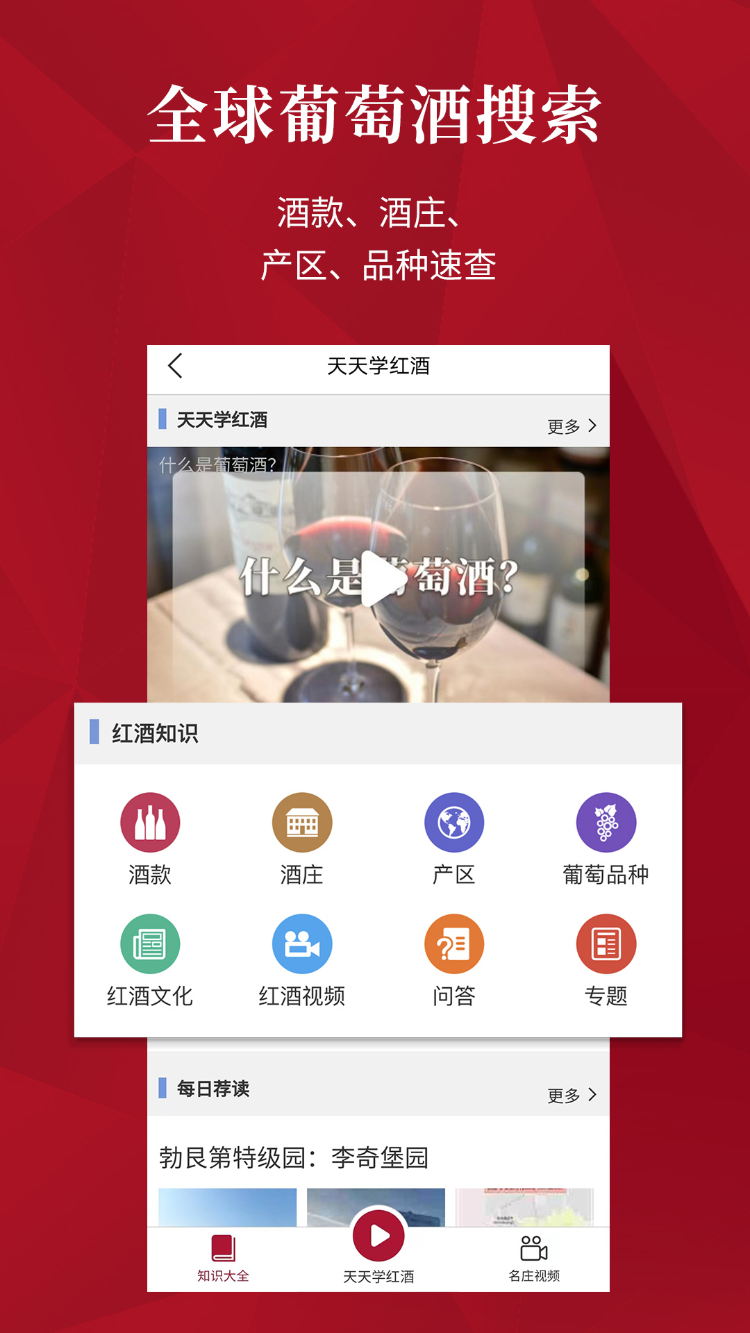 红酒世界v6.8.8截图4