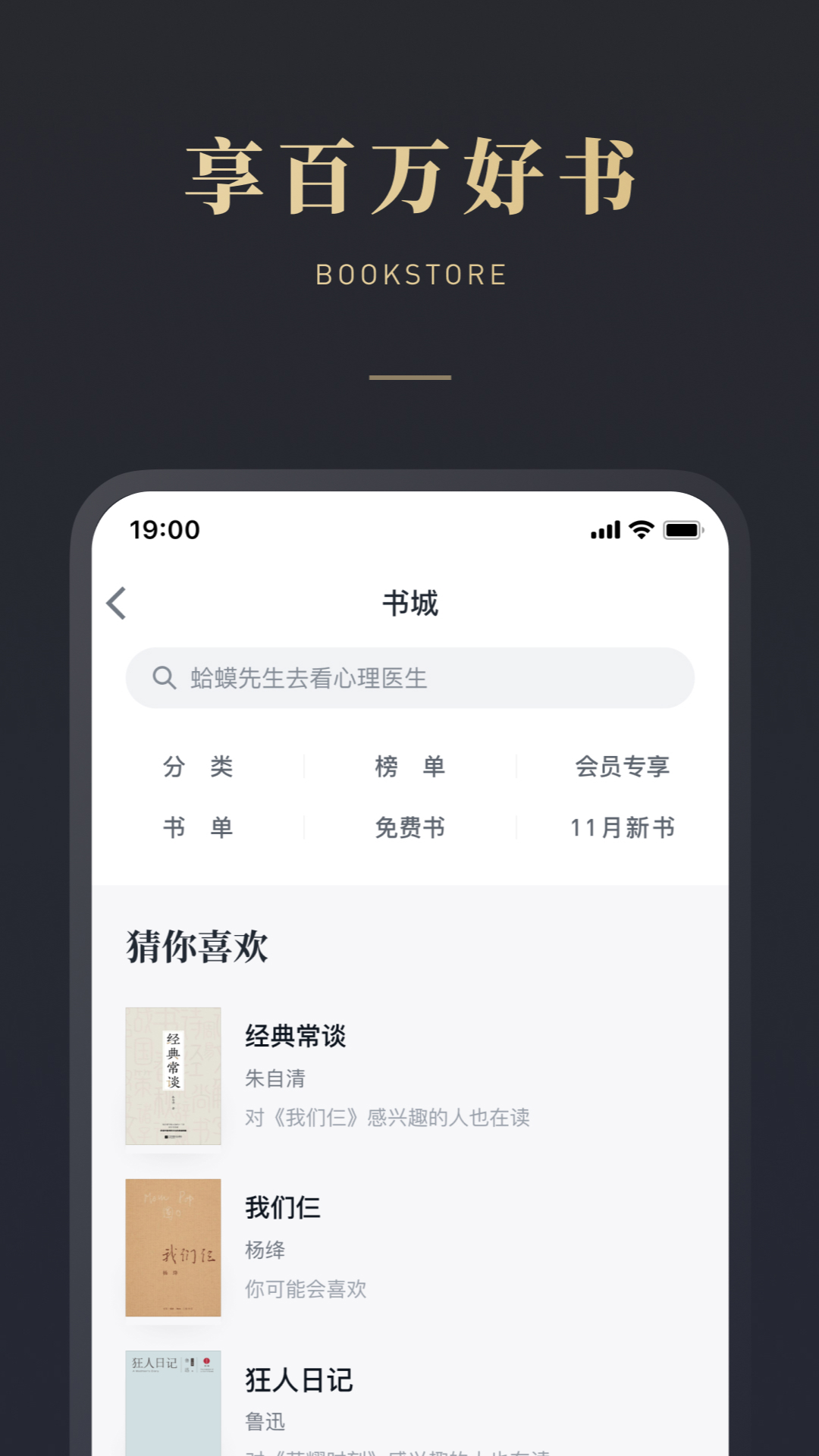 微信读书v7.1.2截图1