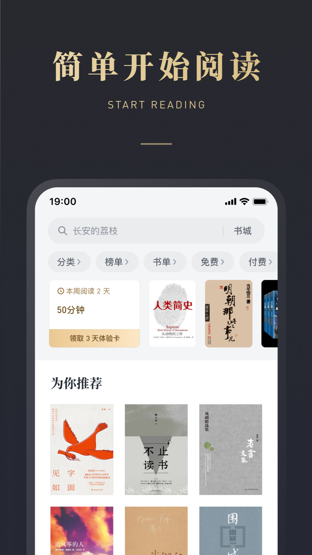 微信读书v7.1.2截图3