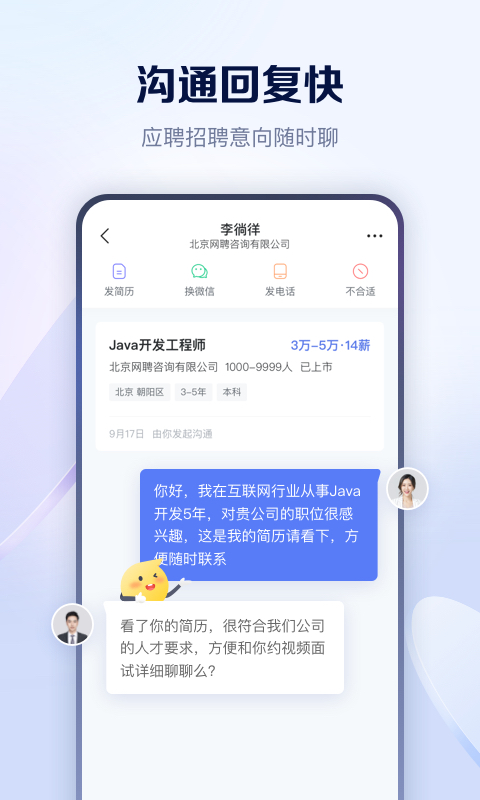 智联招聘v8.8.12截图4