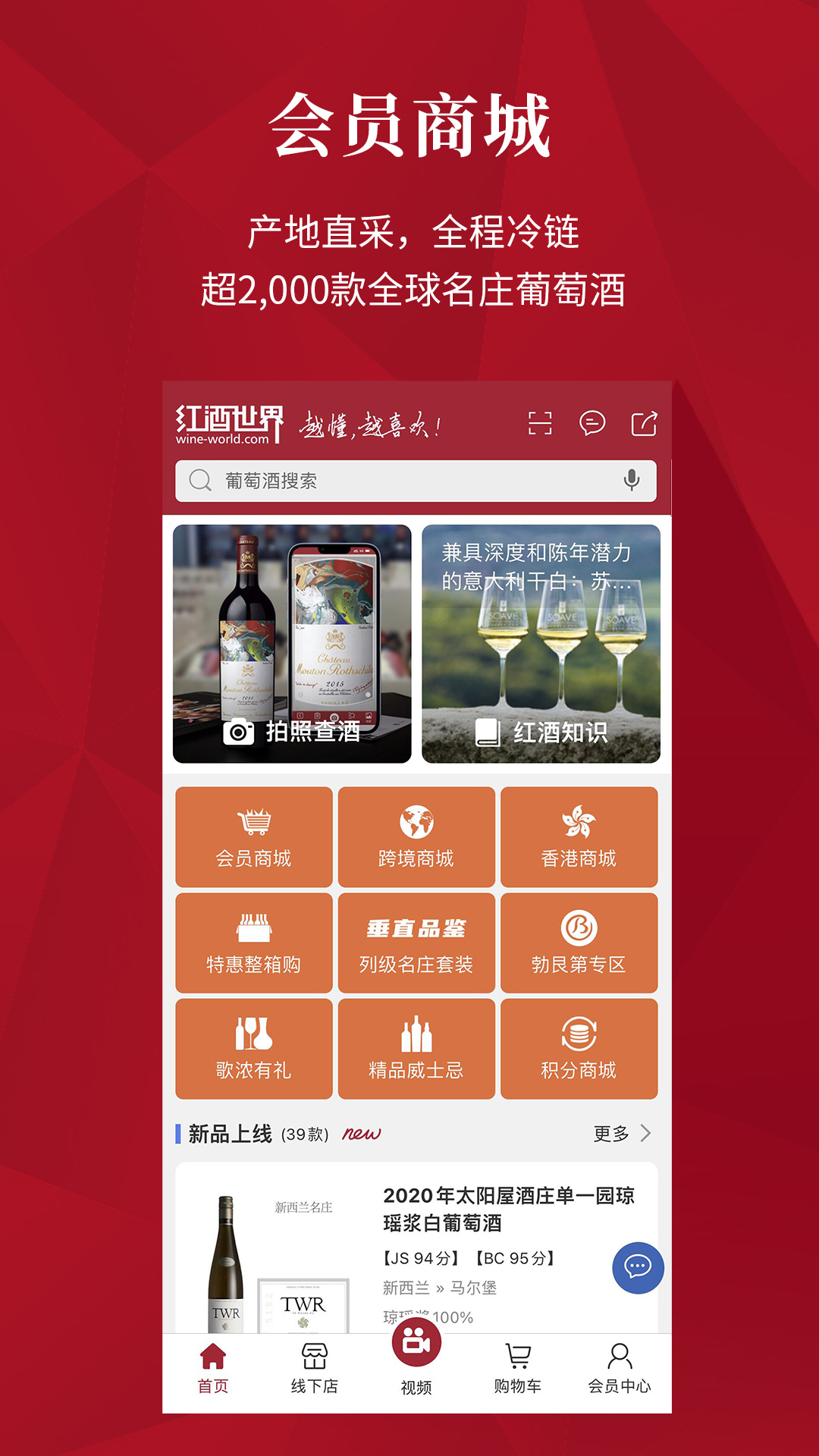 红酒世界v6.8.8截图2