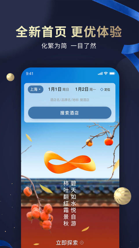 锦江酒店v5.6.4截图4