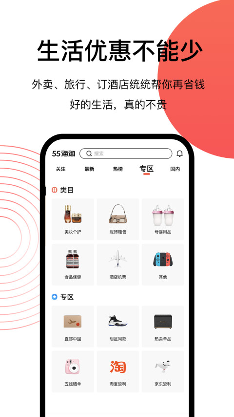 55海淘v8.15.3截图1
