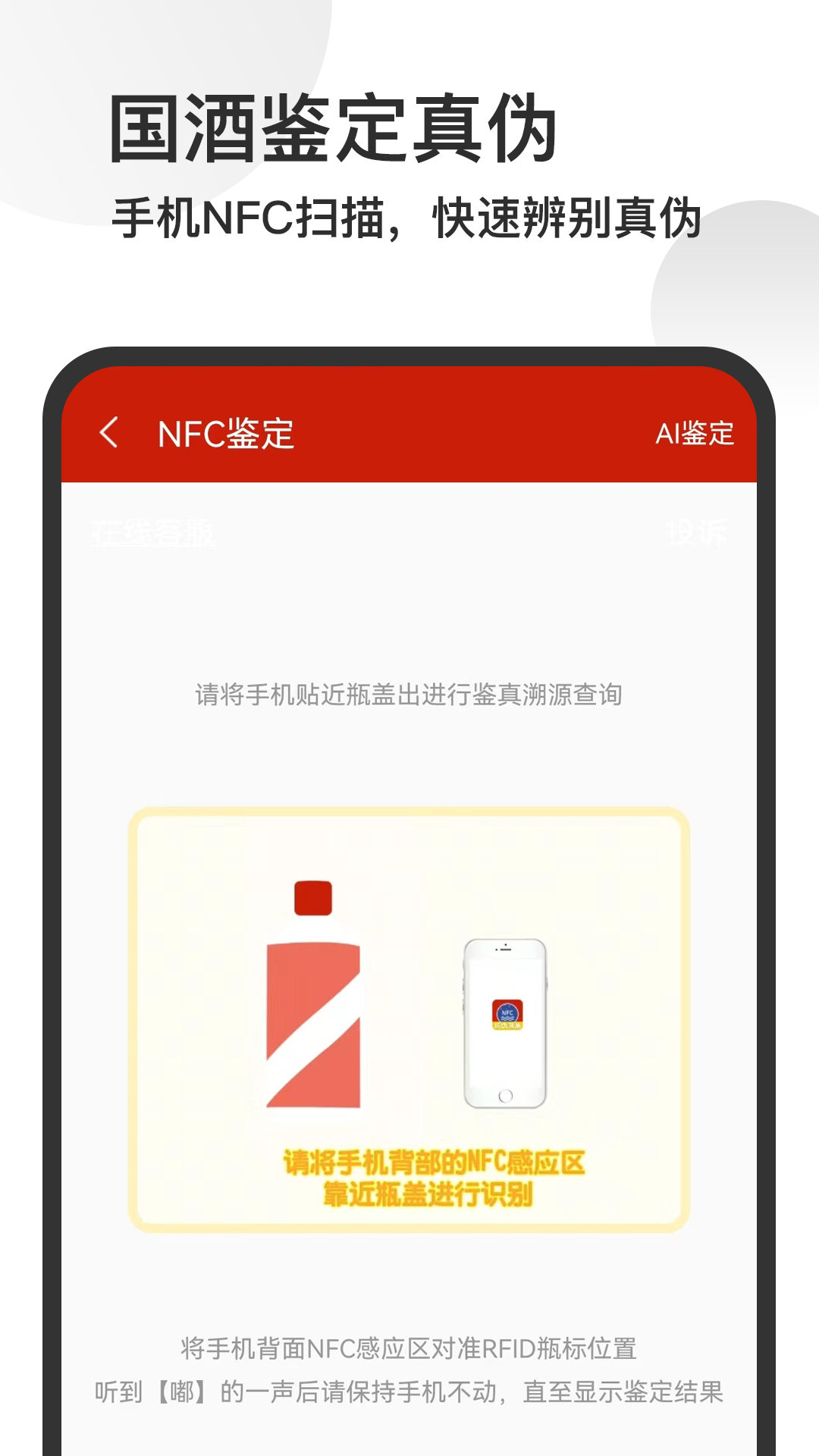 茅台镇国酒NFC防伪溯源v1.4截图3