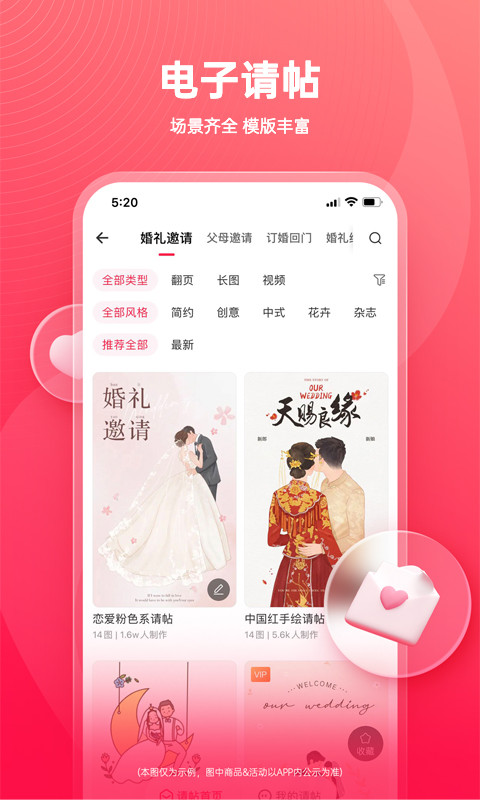 婚礼纪v9.4.4截图1