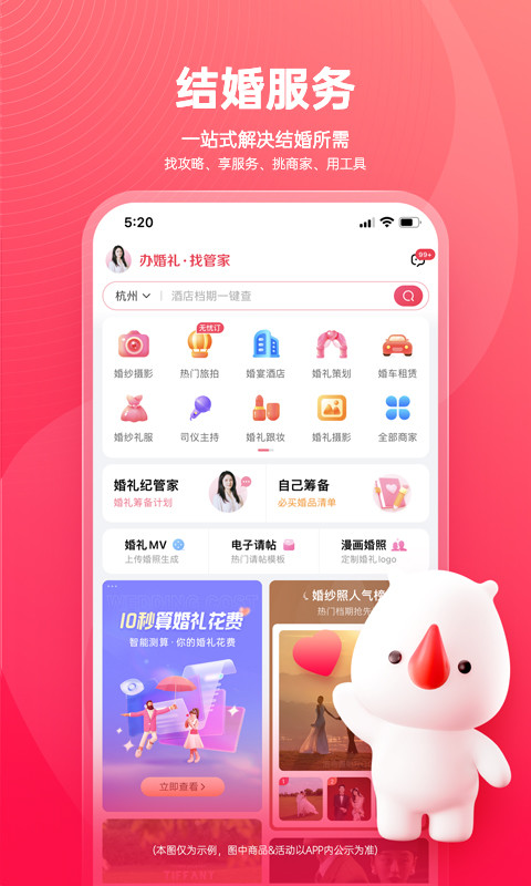 婚礼纪v9.4.4截图4