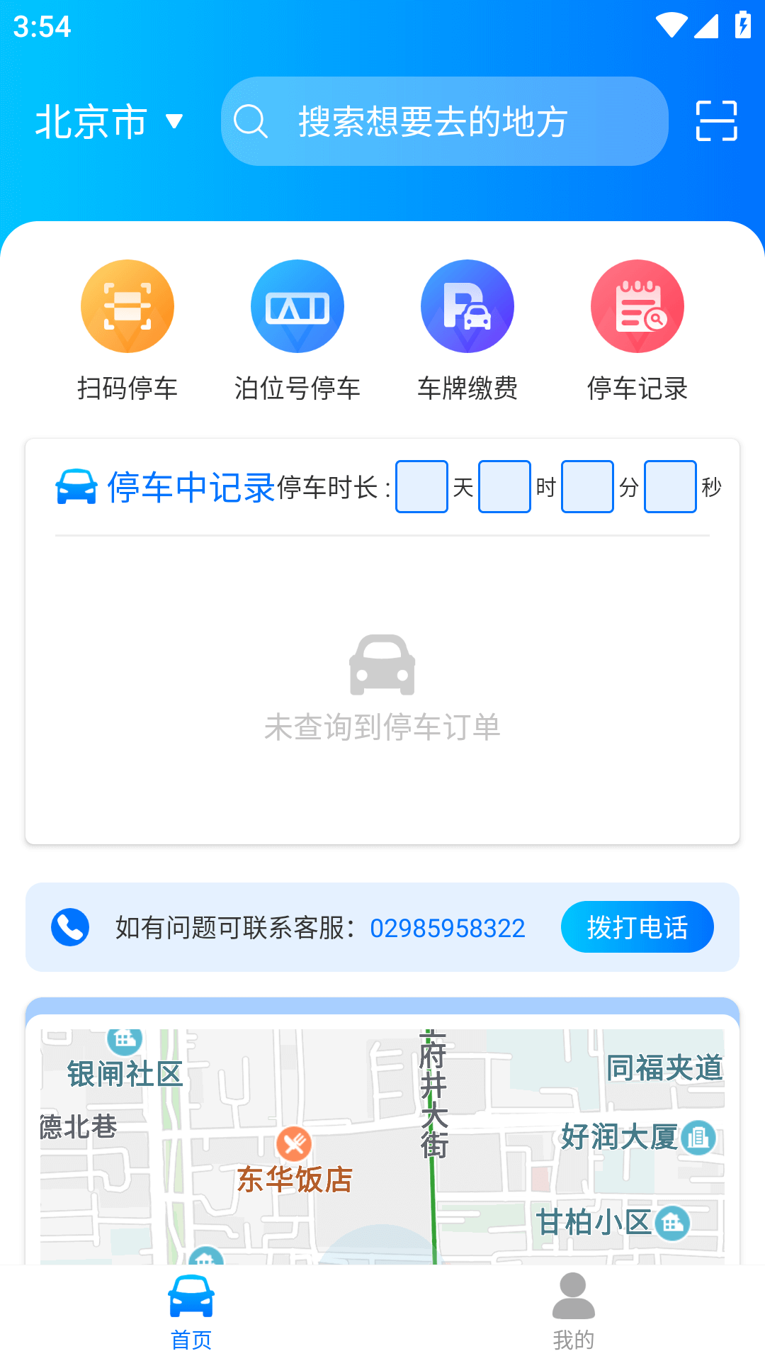 停无忧v1.0.0截图3