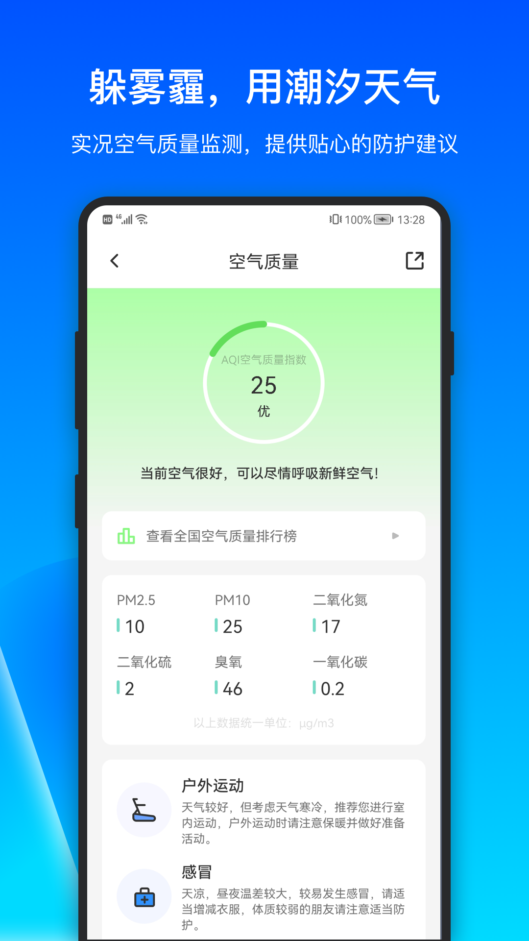 潮汐天气v3.2.10截图1