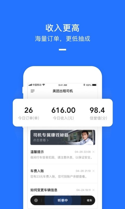 美团打车司机v2.8.25截图5