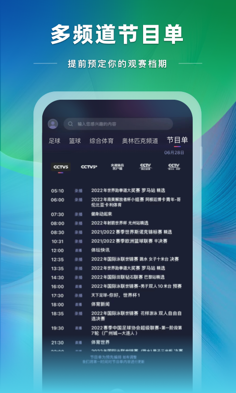 央视体育v3.6.5截图3