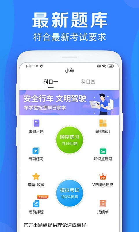 车学堂v5.4.7截图5