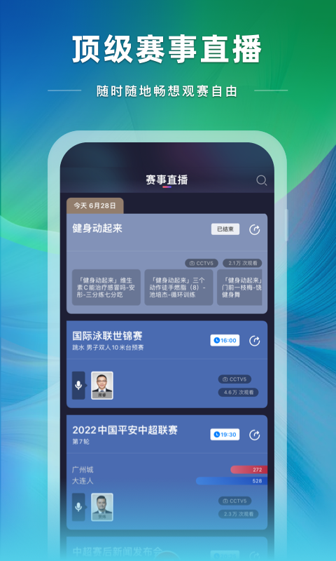 央视体育v3.6.5截图2