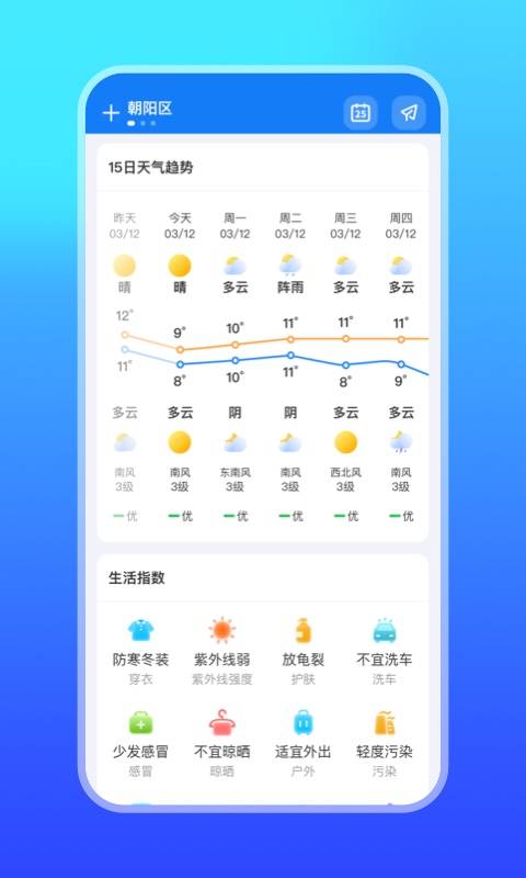 微鲤天气v6.0.0截图3