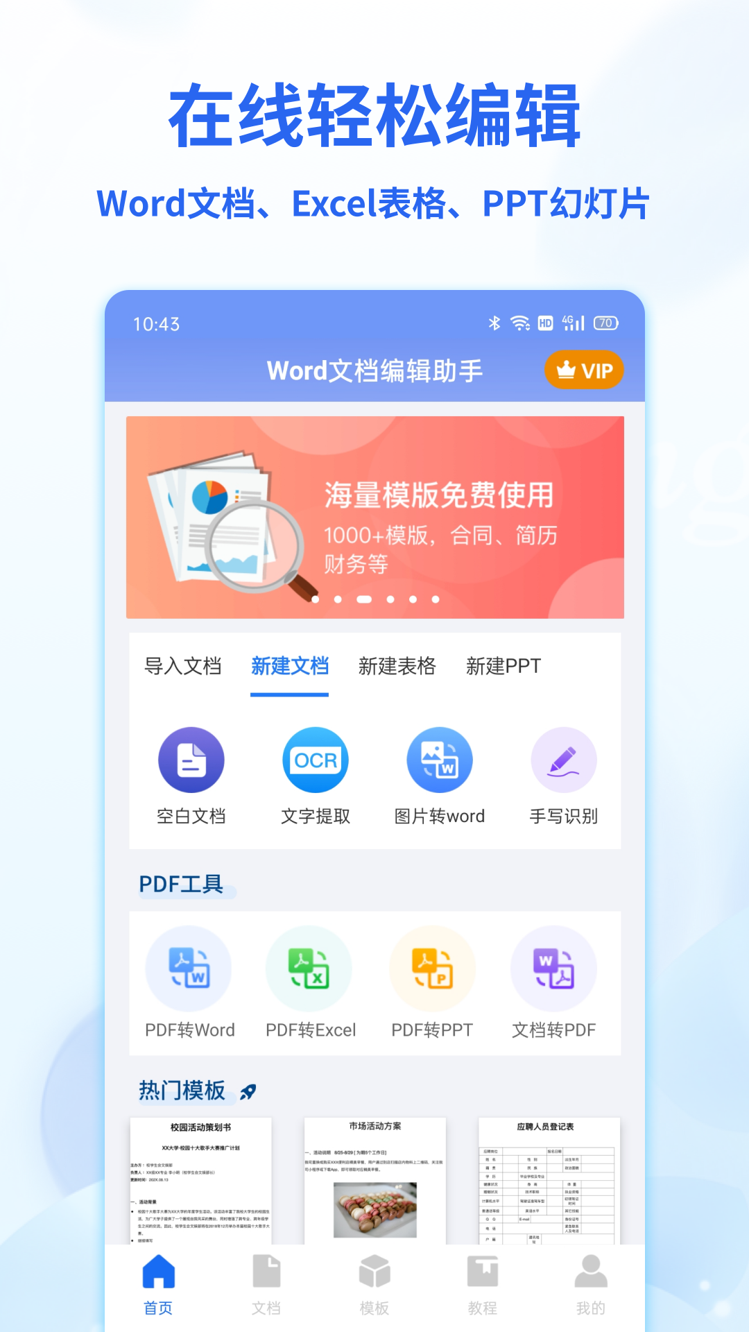 Word文档表格编辑v1.4.9截图5