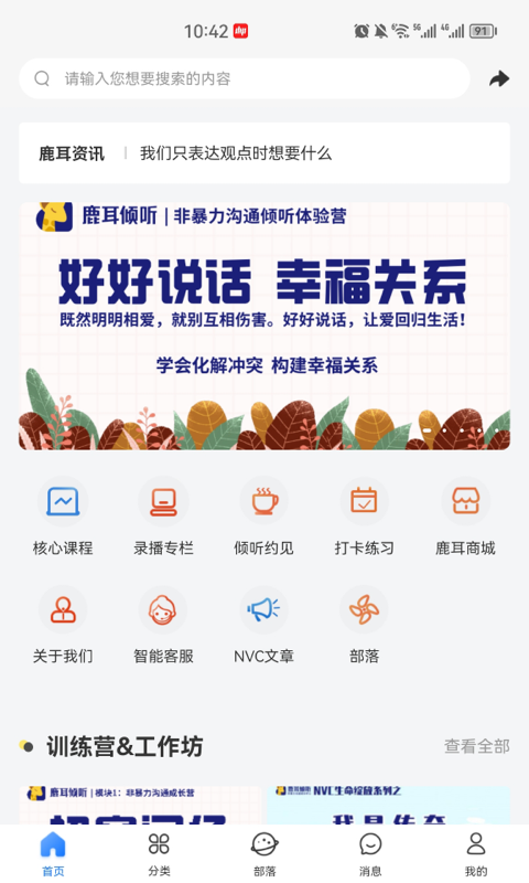 鹿耳倾听v3.9.0截图4