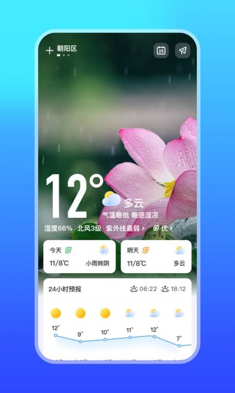 微鲤天气v6.0.0截图4