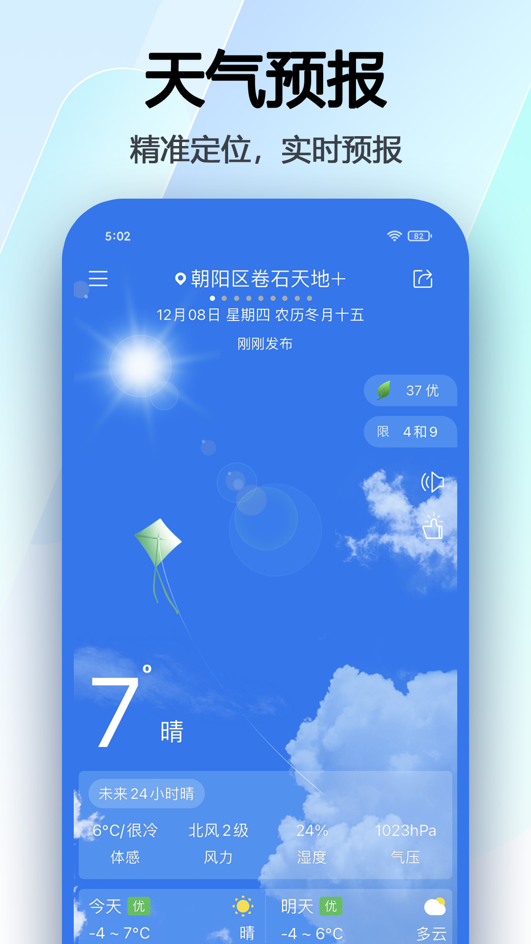 日历v6.0.23截图1