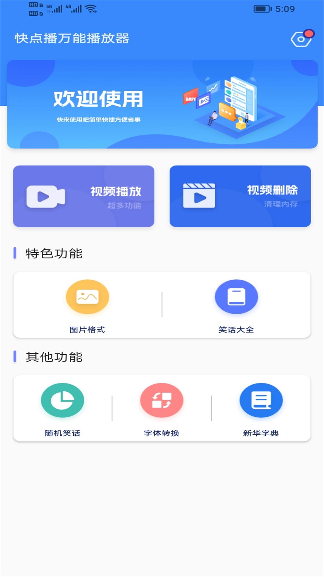 快点播万能播放器截图1