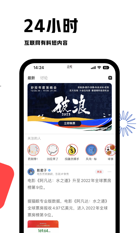 虎嗅v8.3.1截图4