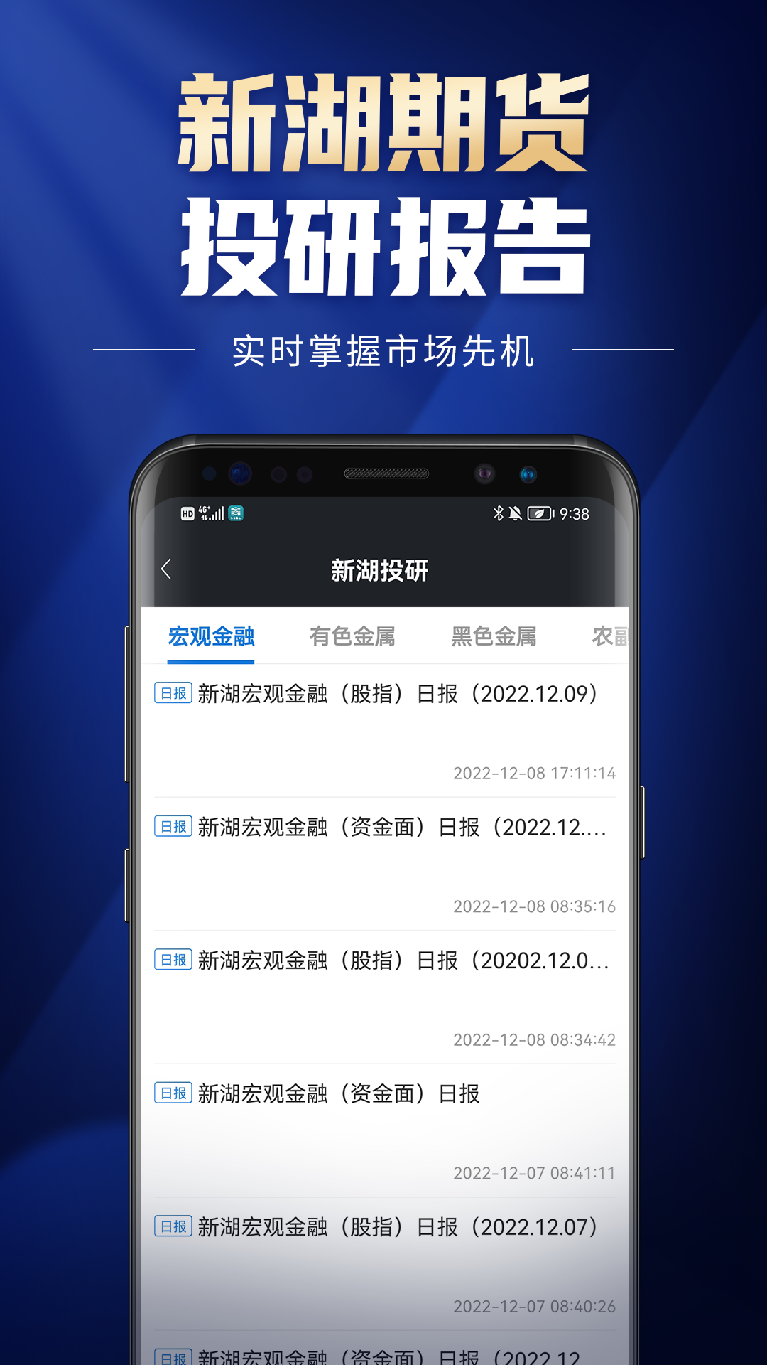 新湖期货v3.0.9截图2