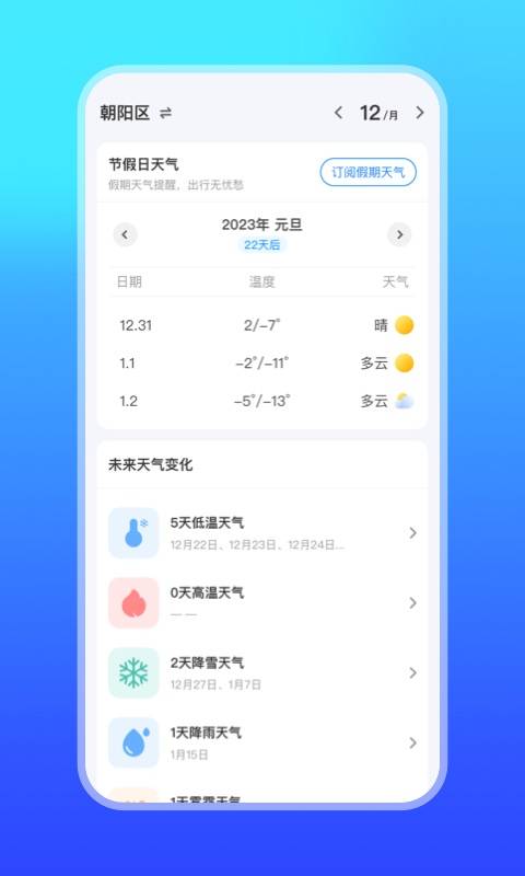 微鲤天气v6.0.0截图1