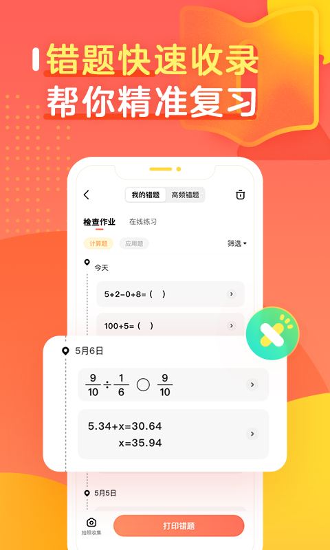 作业帮口算v6.7.2截图1