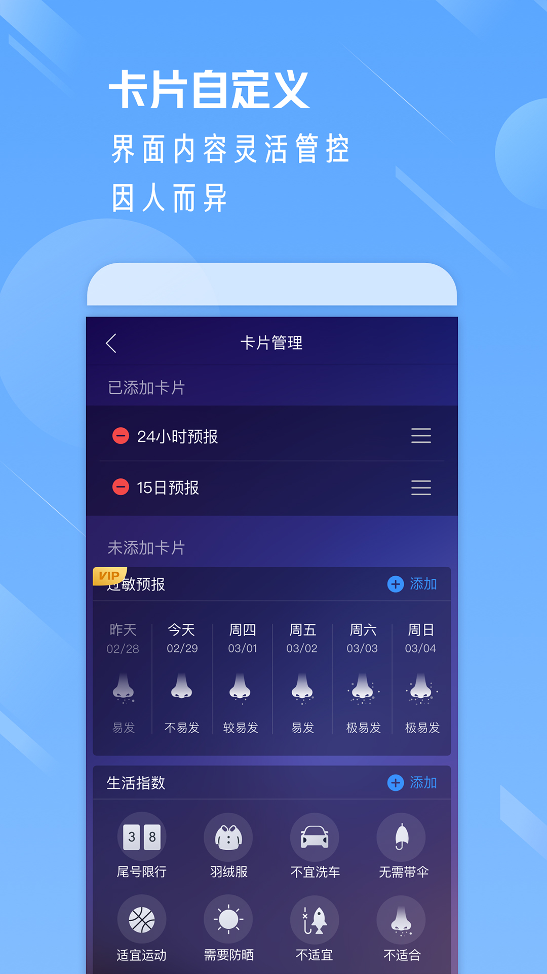 天气通v7.89截图4