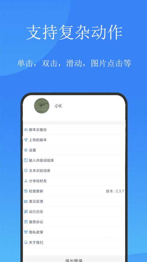 触控精灵v3.3.1截图4