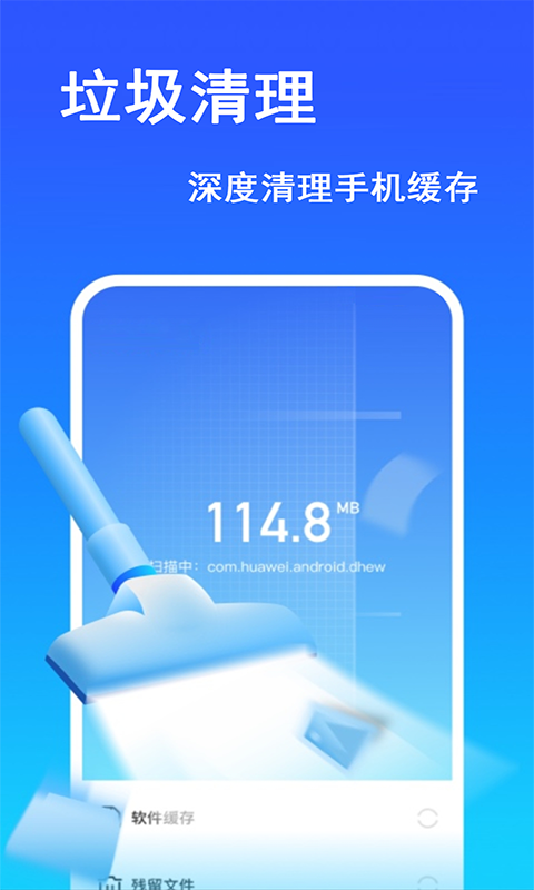 免费手机清理截图1