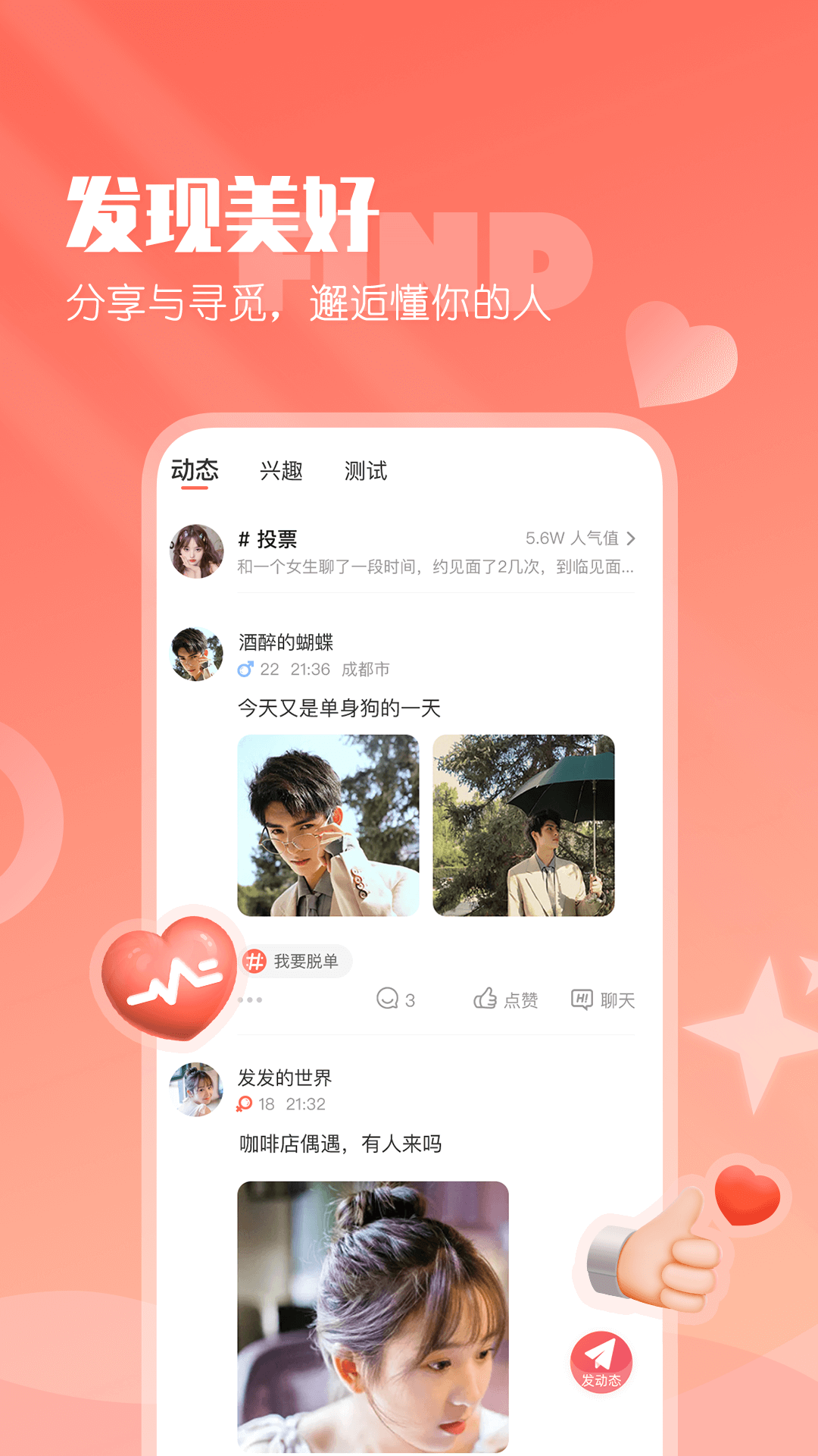 小真爱v20.0.3.4截图1