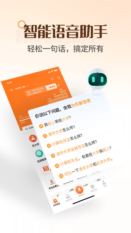 完美志愿v8.3.5截图4