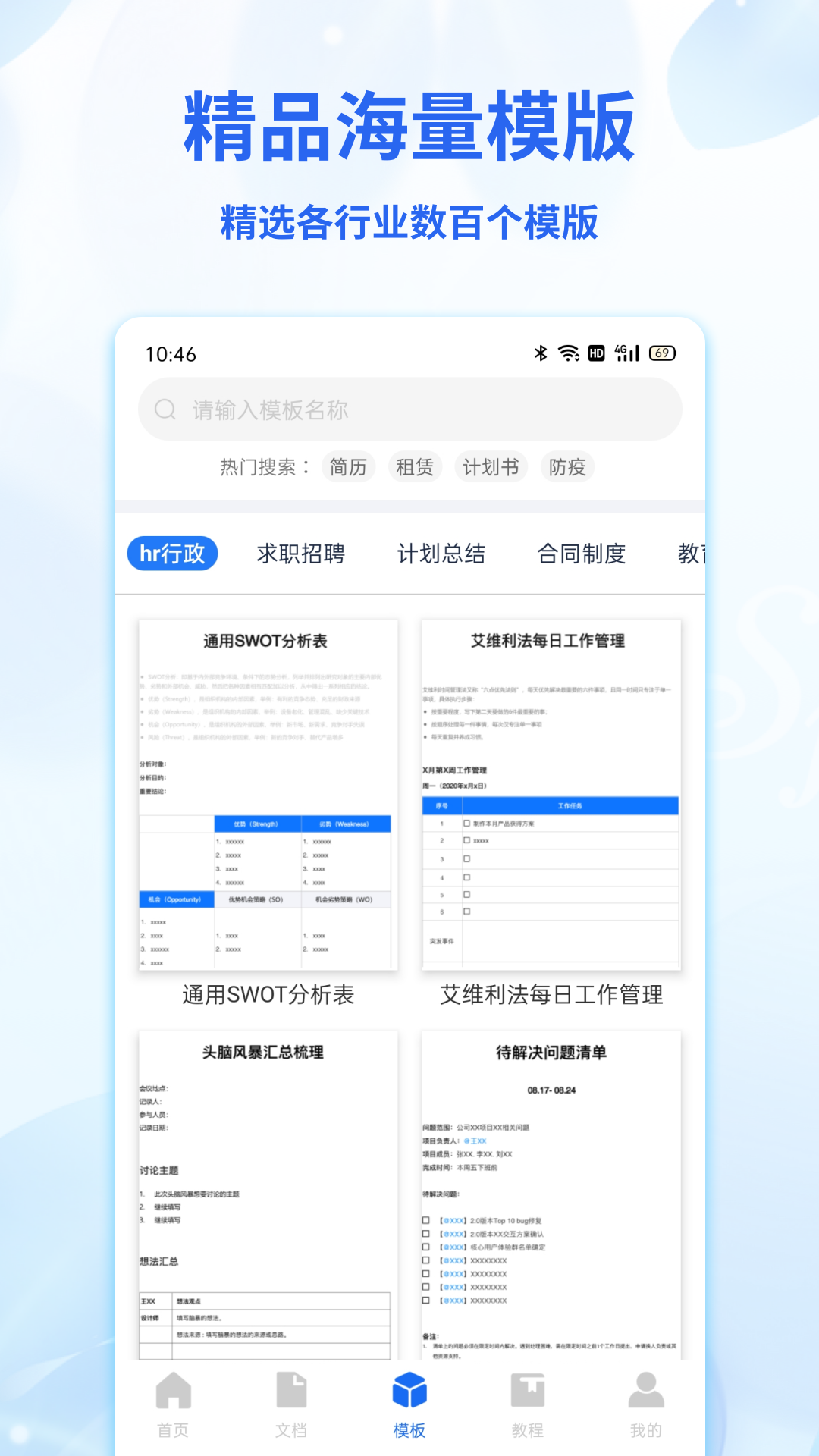 Word文档表格编辑v1.4.9截图3