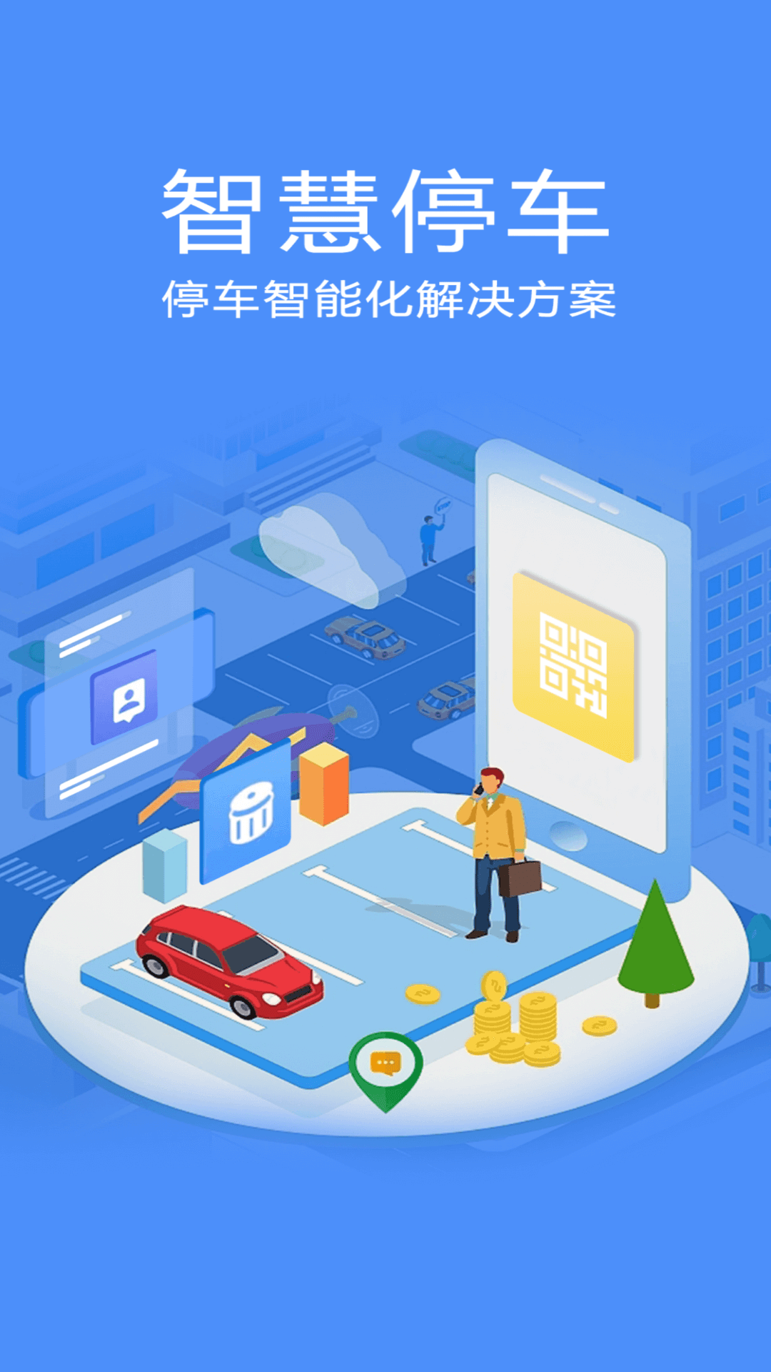 停无忧v1.0.0截图5