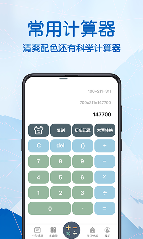 科学计算机v3.2.3截图3