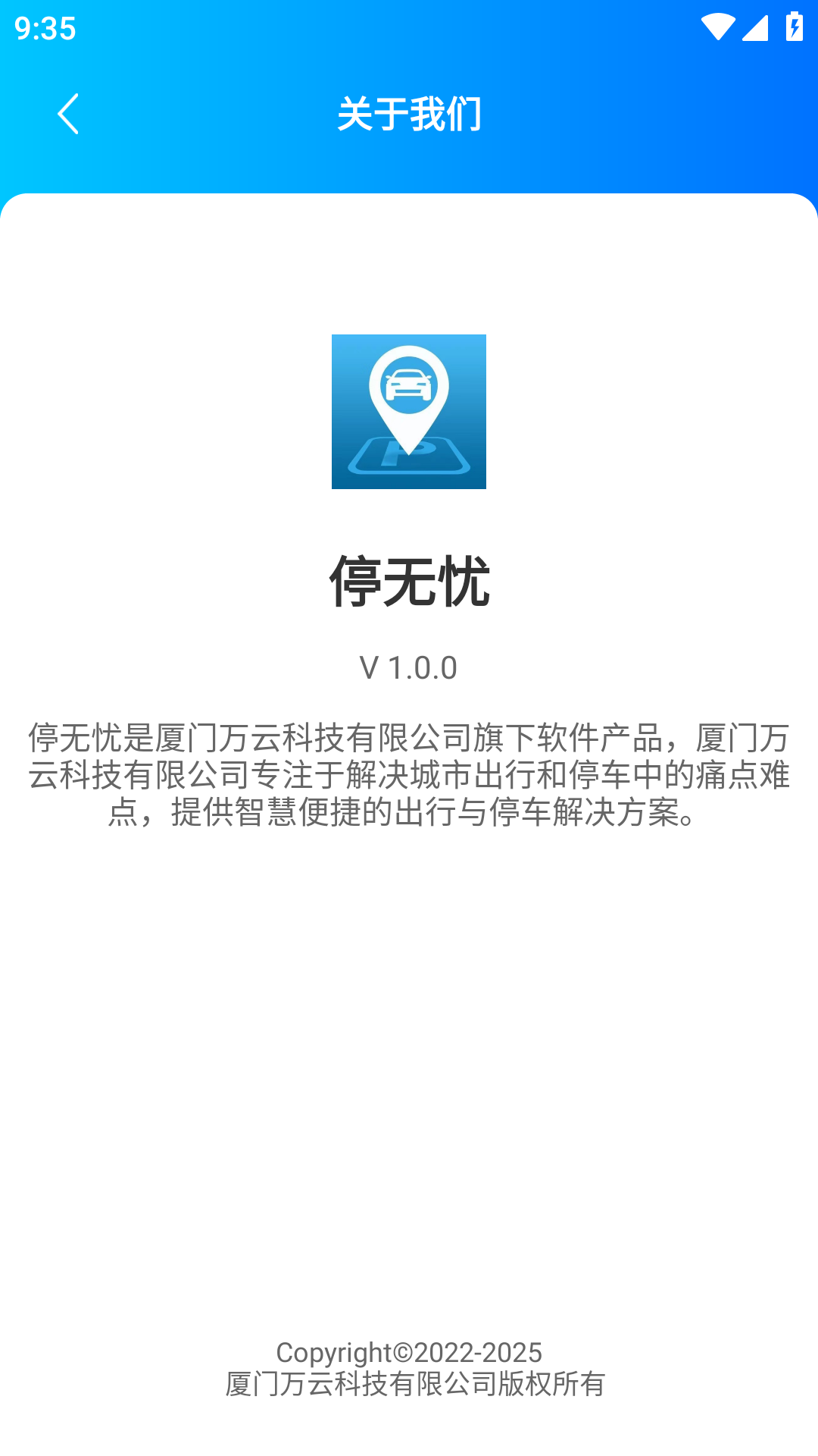 停无忧v1.0.0截图1