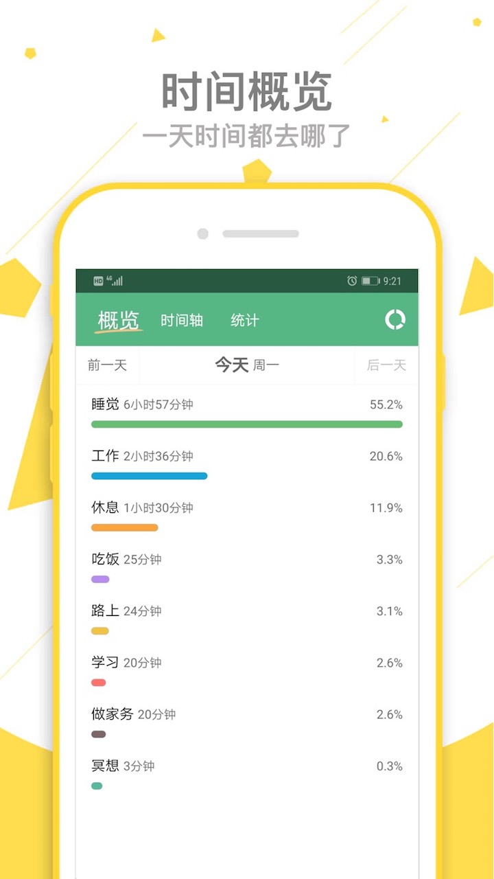 爱时间v9.3.1截图5