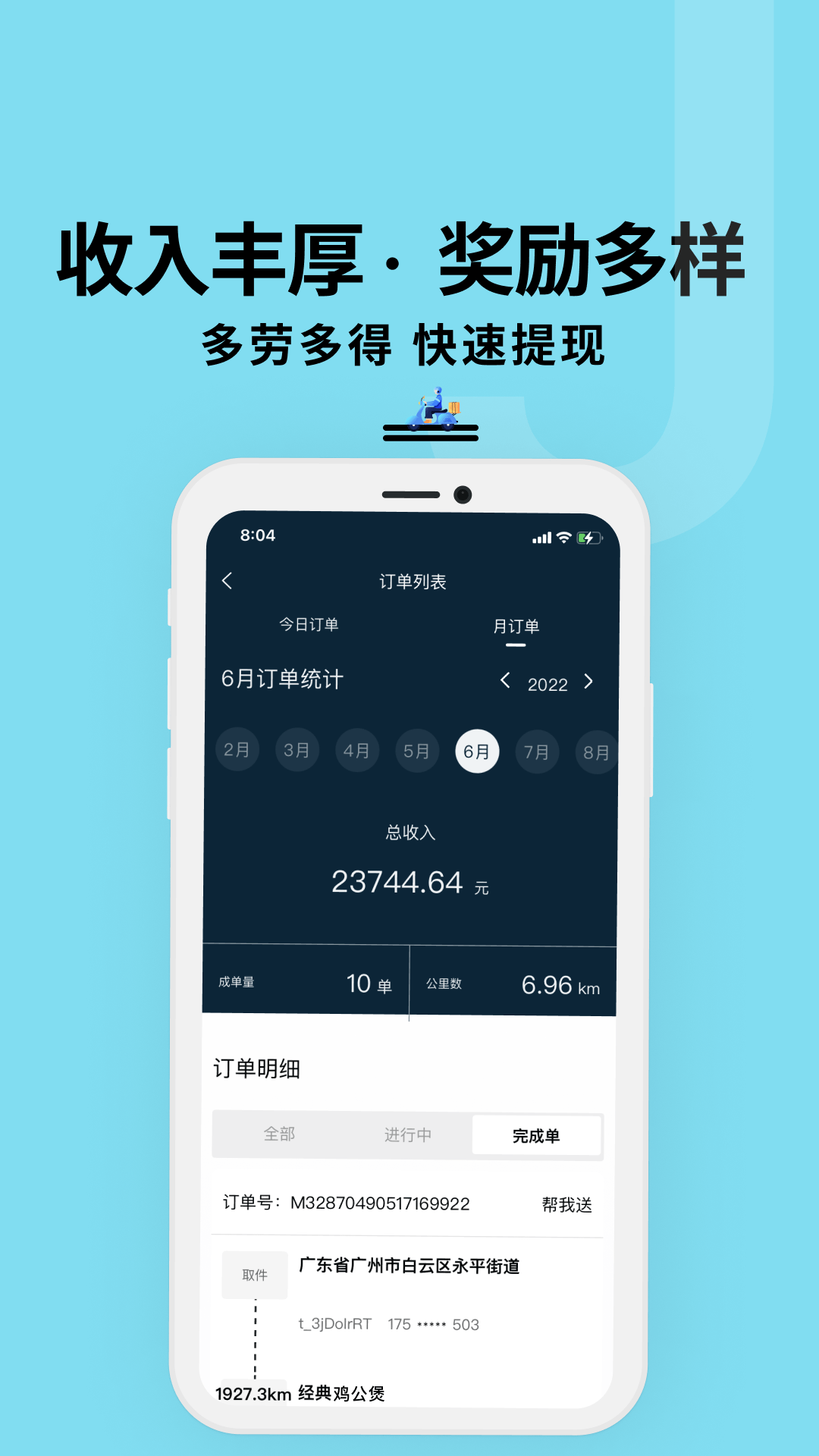 抖送骑士版v3.0.33截图3