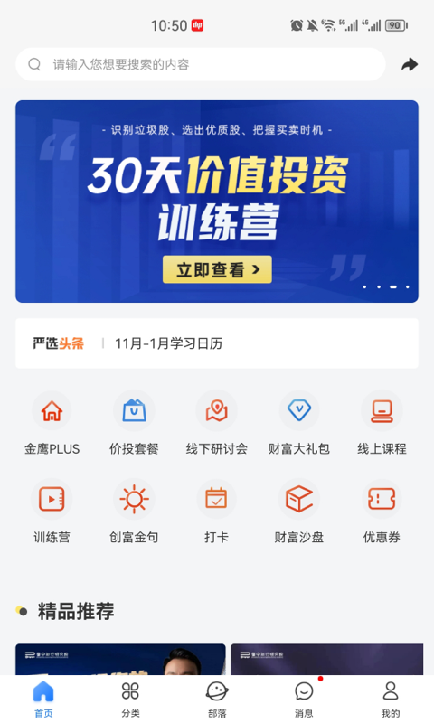 肇中知行院v3.0.0截图4