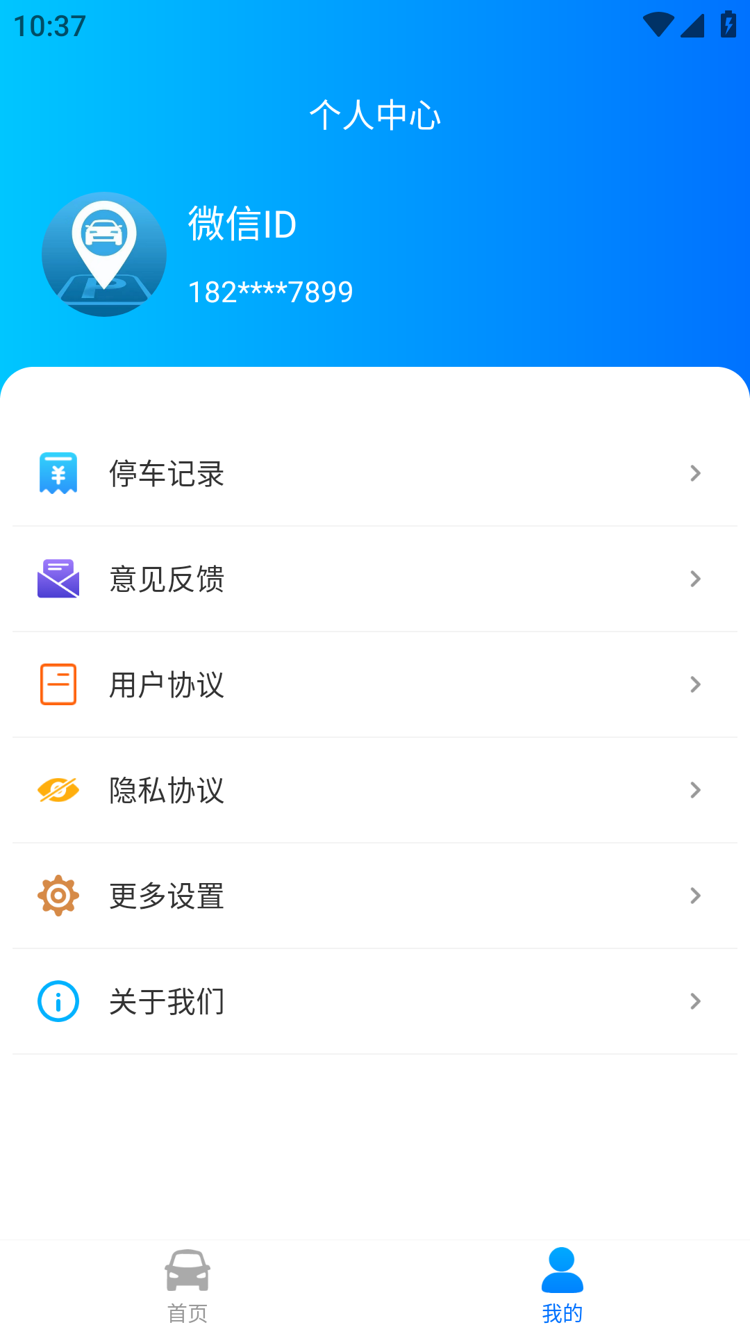 停无忧v1.0.0截图2