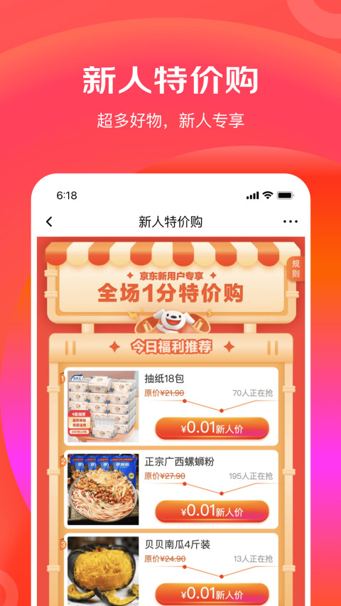 京东极速版v4.6.2截图1