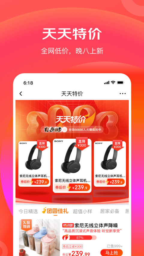 京东极速版v4.6.2截图2