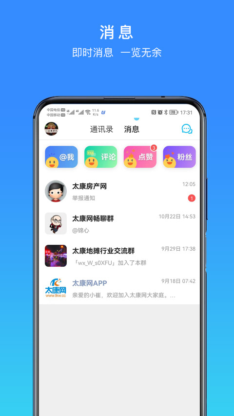 太康网v5.4.6截图2