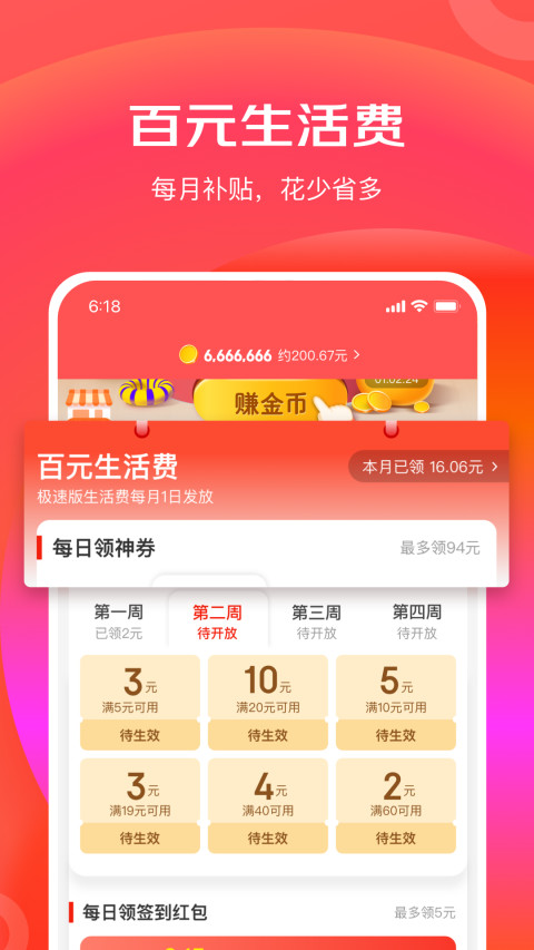 京东极速版v4.6.2截图5