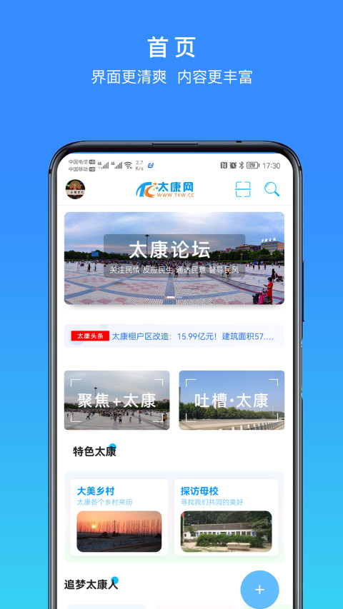 太康网v5.4.6截图4