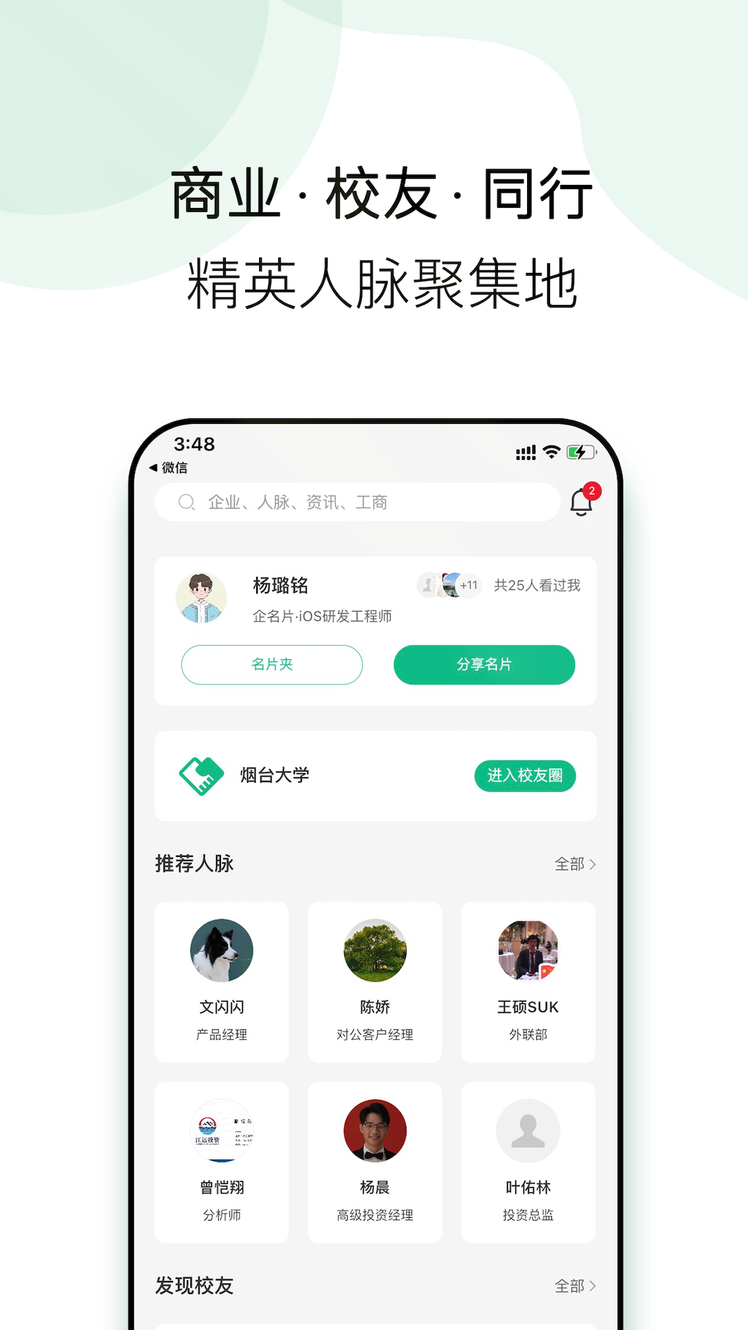 企名片linkv1.2.4截图4