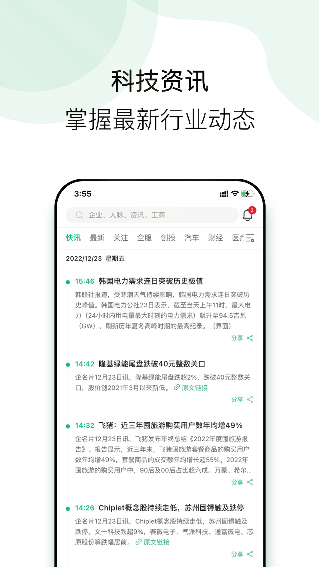 企名片linkv1.2.4截图3