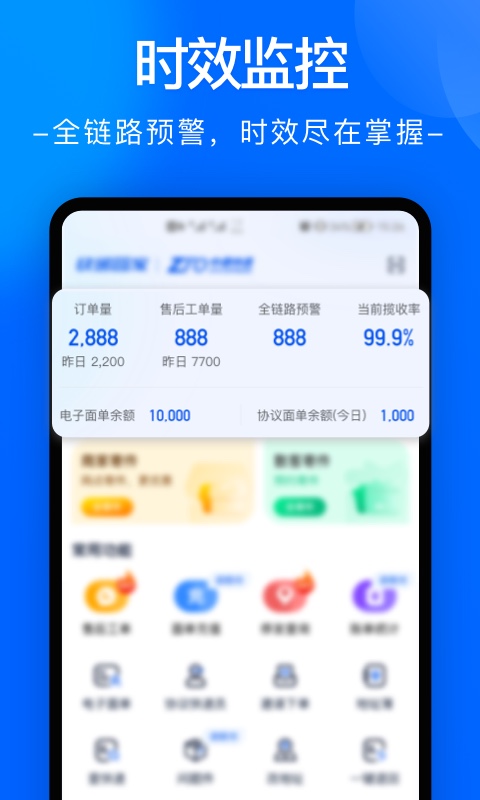 中通快递v6.6.0截图1