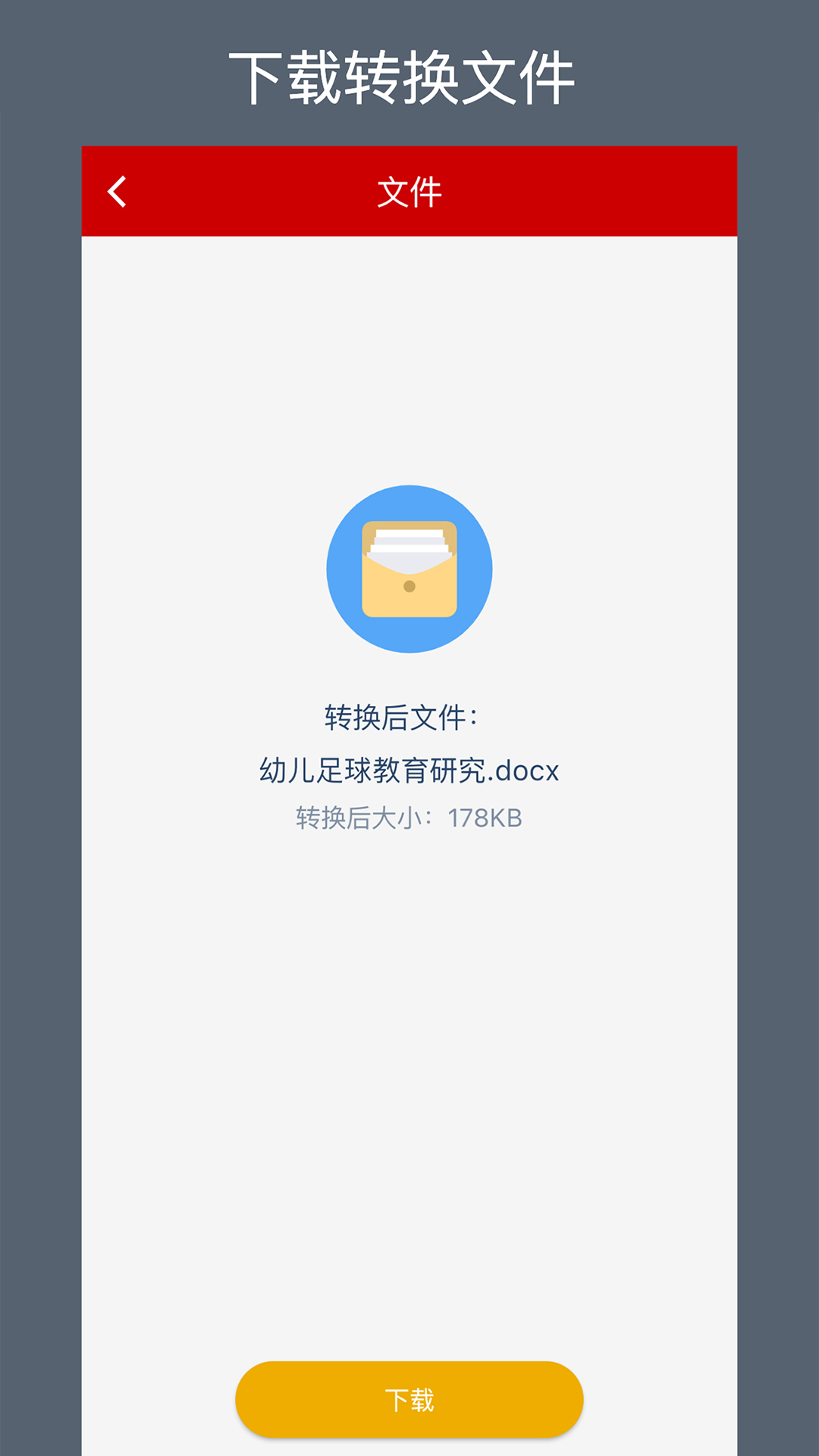 CAJ转换器v1.1.9截图1